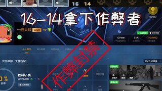 When you encounter a cheating ladder solo ranked sixth