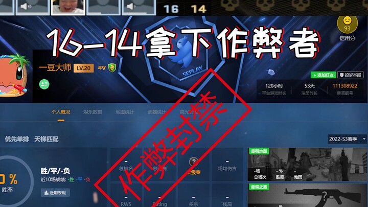 When you encounter a cheating ladder solo ranked sixth