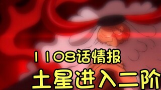 Informasi Komik One Piece Chapter 1108: Saint Saturnus Tunjukkan Bentuk Baru
