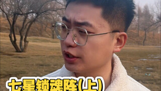 Thất Tinh Tỏa Hồn Trận (Phần 1)