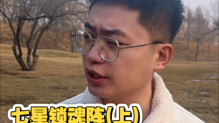 Thất Tinh Tỏa Hồn Trận (Phần 1)