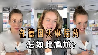 Why is buying emergency contraception in Germany so awkward?