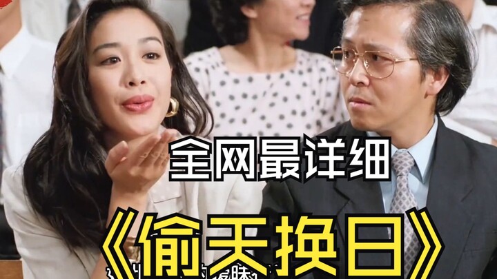 【The Supreme 36 Stratagems: Stealing Heaven, Switching the Sun】The most detailed Hong Kong film comm