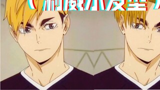 October 5th is Gong You's birthday! What would it be like if the characters in Haikyuu! changed thei