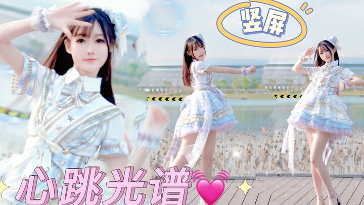 【梳子】竖屏丨心跳光谱✨变身小偶像 闪闪发光✨