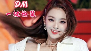So beautiful~ Is this the benchmark for girl group looks? Wanyan group fromis_9's new song DM super 