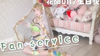 「安楠」❤花阳生贺❤fan service❀9套衣服换装play0202年无人问津的ll