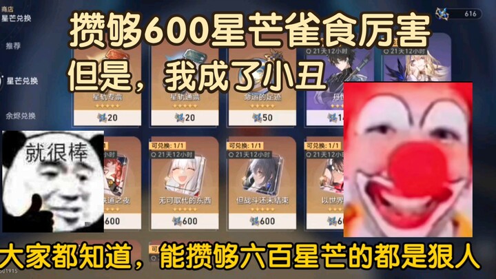 المهرج الذي يستطيع تجميع 600 نجمة هو قوي.
