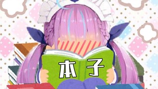 【加あくあ】Akuya Minato, người quảng bá cuốn sách của cô ấy[Sửa]