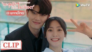 Clip | หวานมาก! ถ่ายรูปคู่ | กระตุกรัก หัวใจไฟช็อต (Miss Crow with Mr.Lizard) | EP.10พากย์ไทย | WeTV