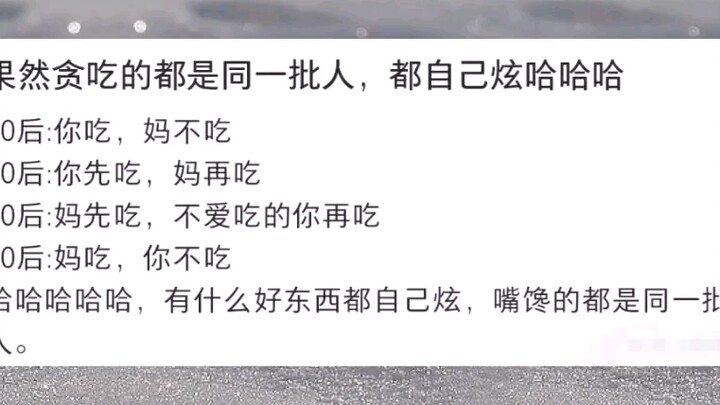 “哈哈哈哈果然贪吃的都是同一批人\^O^/”