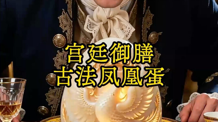Immersive experience: Recreating the Qing Dynasty imperial chef’s Phoenix Eggs [AI All-People Produc