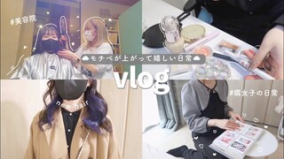 モチベ向上するオタクの日常vlog☁️美容day｜BL購入品＆開封,everyday life