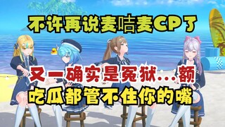 【四禧丸子/3D】全是麦咭卖CP的SC沐霂哈气了👿梨安自制炸弹缓解气氛：又一确实是冤狱...额😥又一：吃瓜都管不住你嘴😡