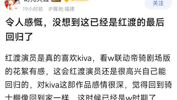 令人感慨，没想到这已经是红渡的最后回归了