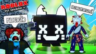 Roblox 🍀x2 Pet Simulator X! เปิดหาแมวแฮกเกอร์ตัวใหญ่ 2xxx,xxx,xxx,xxx เหรียญดำ