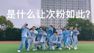 【J舞社】狂 妄 克 拉 被前辈的Rock With You轻松拿捏住了| 宅校克拉翻跳日记