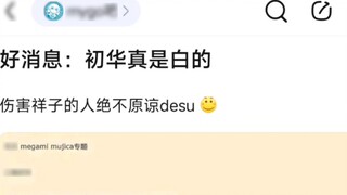 ข่าวดี ชูฮวา ขาวจริง