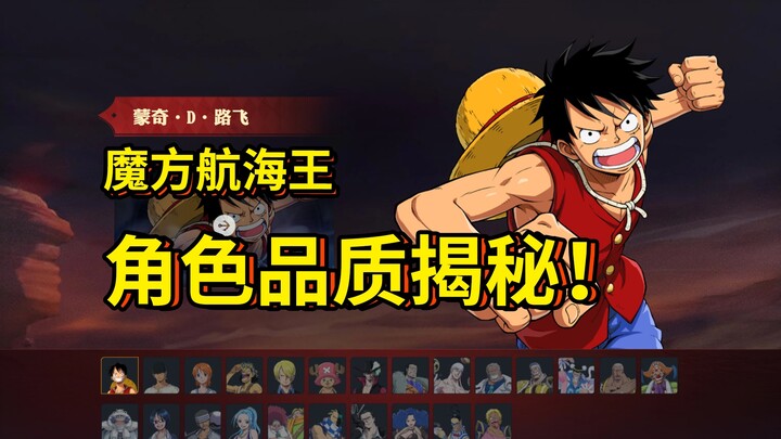 The Cube One Piece beta test qualifications are announced! Big character details revealed!