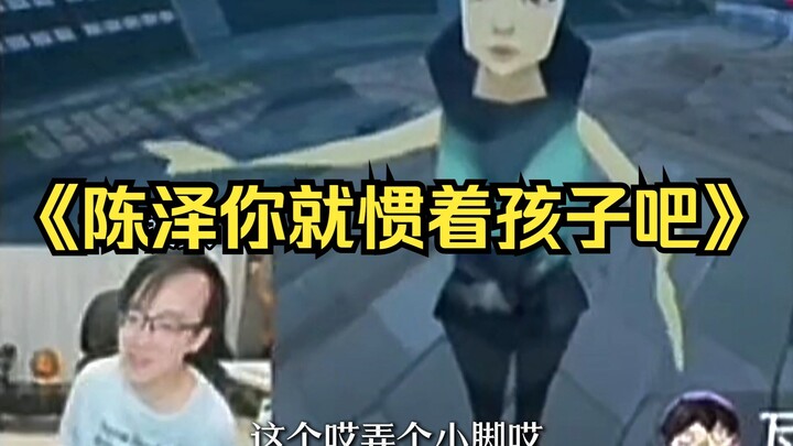 Vava làm chuyện xấu, Trần Trạch thì cứ chiều con đi.