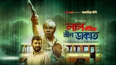Lal Katan Nil Dakat (লাল কাতান নীল ডাকাত) | Official Movie | Babu | Manoj | Mostofa Monwar | 2021
