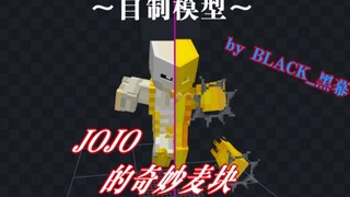 Homemade Wheat Block *JOJO*addons—Model Part