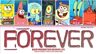 【AI 比奇堡男团】《FOREVER》(原告: BABYMONSTER)