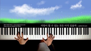 날씨의 아이 OST : 사랑이 할 수 있는 일이 아직도 있을까 | 피아노 커버 Piano cover