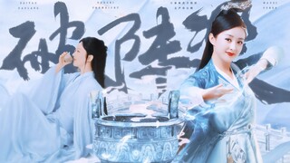“古装天花板·赵丽颖的山海经神话故事”【古装燃向混剪 | 赵丽颖出道十七周年】