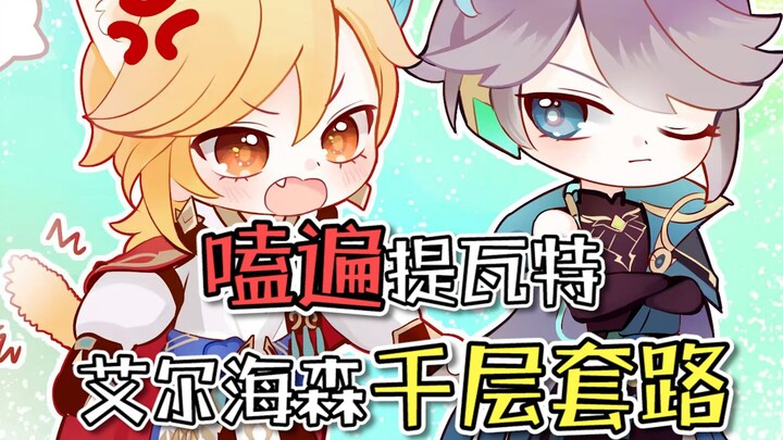 “Mengulik Seluruh Teyvat” — Rangkaian Tipu Daya Bertingkat Elhaizen