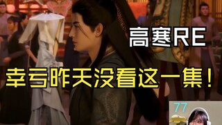 【راتب الساعة لدى قاو هان عشرة يوانات】المعلّم قاو هان يرى هان لي ومحيط موه تساي يمران جنبًا إلى جنب: 