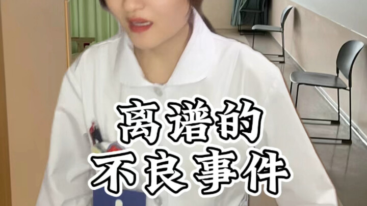 没有最离谱 只有更离谱