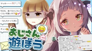 【おじさんと遊ぼう】おじさんと遊びます・・・【ホロライブ/紫咲シオン】