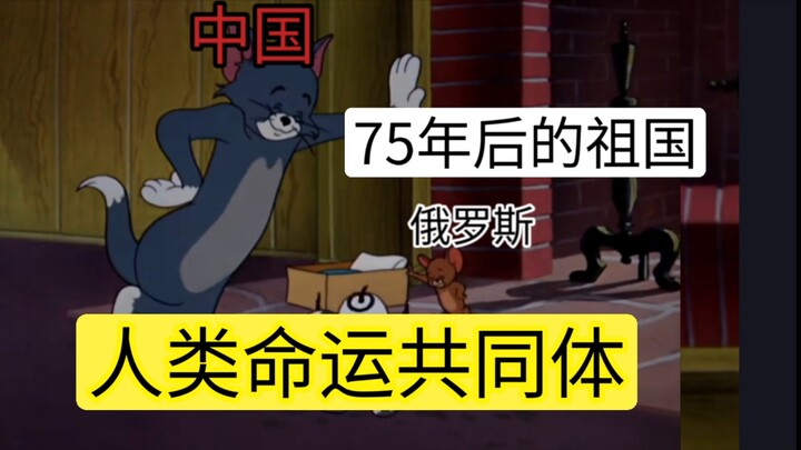 建国75周年后的中国有多么强大？