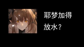 【龙族杂谈】三度爆血——耶梦加得对楚子航放水了吗？