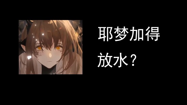 【龙族杂谈】三度爆血——耶梦加得对楚子航放水了吗？