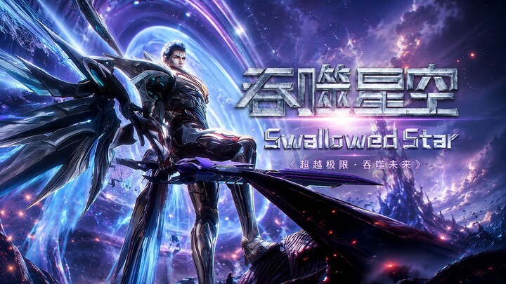 มหาศึกล้างพิภพ ตอนที่ 230 Swallowedstar