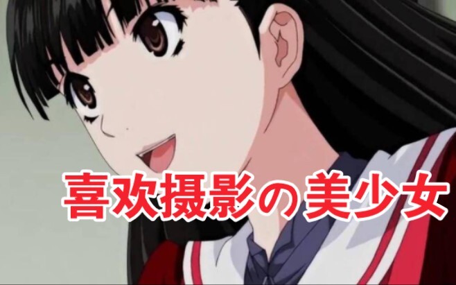 自产自销！喜欢摄影的班级美少女