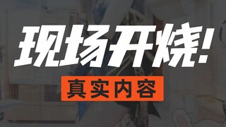 主播可以现场烧热水吗？