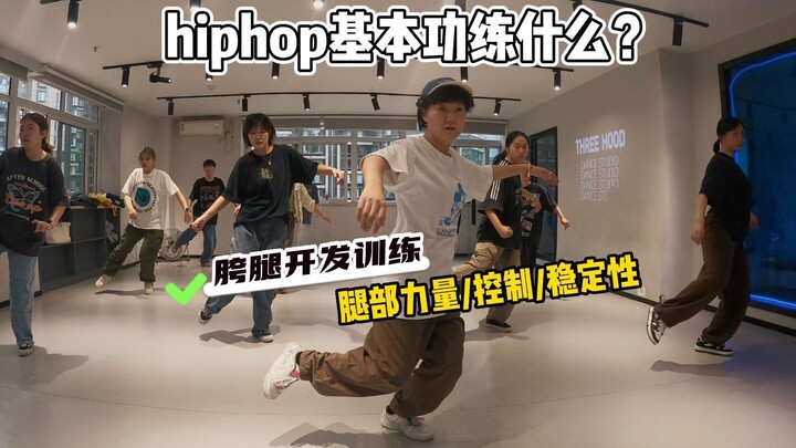 跳hiphop站不稳？在家就能练的腿部训练方法