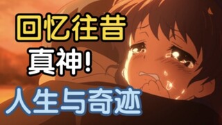2025年了还有人吹？cl神在哪里，真闹麻了？Clannad篇〔番忆〕
