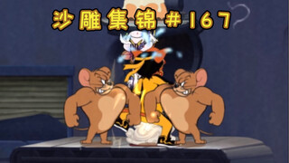 左 右 护 法【猫和老鼠沙雕集锦#167】