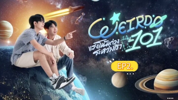 แรงโน้มถ่วงระหว่างเรา(Werido101)EP2.