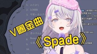 قدمت دونج شيويليان، التي سخر منها الجمهور بسبب غنائها السيئ، أغنية "Spade" الناجحة على الهواء مباشرة