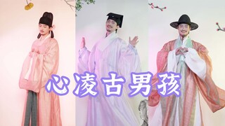 王心凌古男孩儿