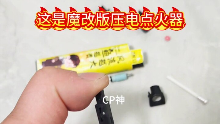 鞭炮：我变影视道具了？？？