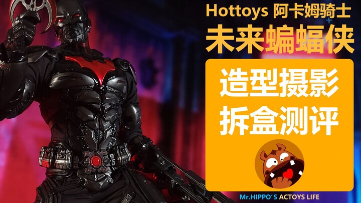 Hottoys HT 1/6 阿卡姆骑士 未来蝙蝠侠 分享造型摆拍 摄影布光教学 开箱测评评测