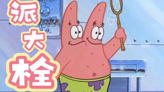 Hi Paida Shuan! 【SpongeBob SquarePants】