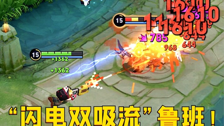 “Lightning Dual-Flow” Luban: Straight-up tanks four enemies; if an assassin tries to gank, he counte