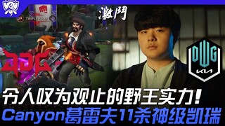 JDG vs DK: Astonishing Jungle Dominance! Canyon's Graves delivers a godlike 11-kill performance! | R